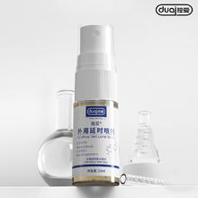 独爱 DU.AI 延时喷剂 加强版10ml