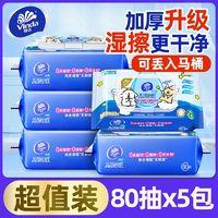 维达 线条小狗湿厕纸80片*5包