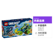 88VIP会员：乐高 LEGO 梦境猎人 71491 马泰奥小博赛车拼装玩具