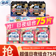 Sofy 苏菲 卫生巾 日夜组合 75片