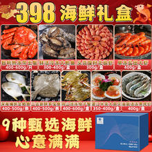88VIP会员：首鲜道 豪华海鲜礼盒春节年货大礼包过年送礼年夜饭新鲜鲜活冷冻水产