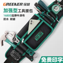GREENER 绿林 五金工具腰包
