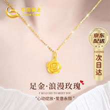中国黄金 China Gold 玫瑰花黄金项链女士足金吊坠首饰女 足金吊坠+证书礼盒