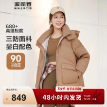 波司登 秋冬季短款羽绒服女款90绒三防榛果卡其7658 S 160/84A 体重约110-130斤