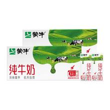 反12 蒙牛纯牛奶便携装200ml*24包*2提