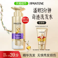 88VIP会员：PANTENE 潘婷 三分钟奇迹洗发水露 300ml（ 拍4赠 300ml ）