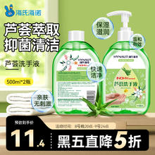 海氏海诺 芦荟抑菌洗手液留香500ml+500ml补充装泡沫丰富洗护儿童学生