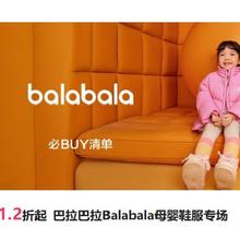 促销活动：唯品会 巴拉巴拉 Balabala 母婴鞋服 1.2折起专场