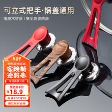 维艾 木纹长款 锅盖把手 18cm 防烫提钮
