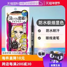 【自营】KISSME奇士美防水耐汗眼线液笔眼线笔极细持久不晕染棕色