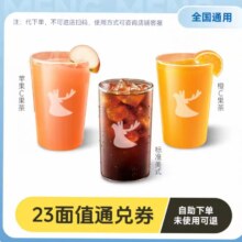 瑞幸咖啡代下 标美果茶3选1 全国通用
