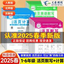 25春新版1-6年级 王朝霞活页默写/计算