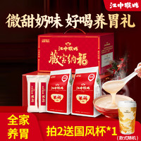 江中猴姑 藏宝纳福定制礼盒 （人参山药猴头菇养胃米稀 30天+原味2天）