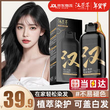 汉芳萃 染发剂植物潮色染发膏按压草本植物调理型 自然黑 230ml 230ml
