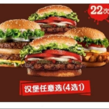 BURGER KING 汉堡王 22份皇堡系列随心选 多次电子兑换券