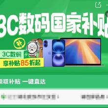 促销活动：京东商城 国家补贴——手机专场 国家补贴15﹪