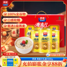 西麦 即食纯燕麦片年货礼盒1000g