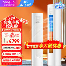 华凌 空调新一级变频速冷暖高温自清洁智能控制 大3匹 一级能效 KFR-72LW/N8HA1Ⅲ