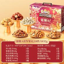 88VIP会员：三只松鼠 国紫款 坚果礼盒1832g