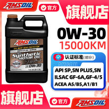 安索 AMSOIL 0W30全合成润滑油签名系列0W-30机油AZO1G适配新国六SP级 3.78L