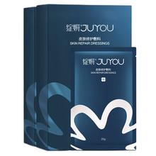 JUYOU 绽妍 皮肤修护敷料2盒12片透明质酸钠械字号医美术后敏感肌补水