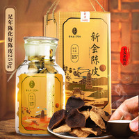 雷允上 新会15年陈皮 泡茶 250g 陈皮 玻璃大瓶 礼盒装
