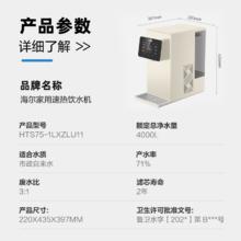 国家补贴：海尔 Haier 台上净饮一体机 HTS75-1LXZLU1