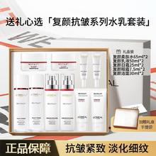 百亿补贴：L'OREAL PARIS 欧莱雅水乳套装礼盒复颜水乳抗皱紧致护肤品化妆品补水保湿修护