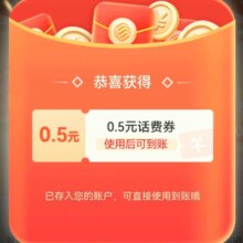 优惠福利：中国移动 签到有礼 实测得0.5话费券