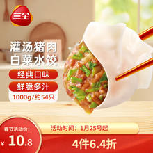 三全 灌汤水饺 猪肉白菜水饺