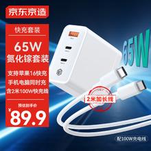 京东京造 TC-083CA65G 手机充电器 USB-A/双Type-C 65W+双Type-C 5A 数据线 TPE 2m 白色