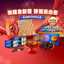 88VIP会员：奥利奥 饼干双心脆年年有余礼盒1006g过年可锦鲤灯笼