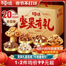 48H发货 百草味纯坚果高档礼盒2240g罐装高端零食大礼包年货送礼