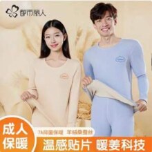 都市丽人 男女款羊毛蚕丝7A抑菌磨绒保暖内衣套装