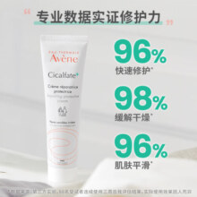 雅漾（Avene）修复霜大白霜敏肌晒后修护霜100ml高保湿女士速修补水面霜
