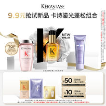 KÉRASTASE 卡诗 控油修护