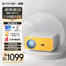 先奇 H8 Pro 家用投影仪