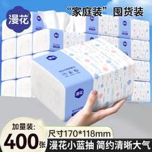 漫花400张抽纸30包整箱餐巾纸家用加厚实惠囤货装卫生面巾纸纸巾