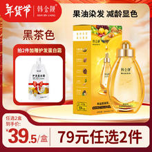 韩金靓 HANJINLIANG 泡泡染植物自然180ml染发膏 黑茶色 10袋