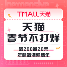 促销活动：天猫 春节不打烊