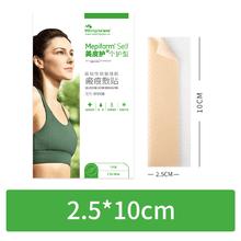 美皮护 Mepiform 疤痕贴增生去疤贴双眼皮疤护理祛疤膏医用硅酮凝胶
