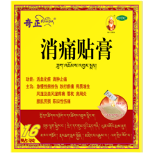 闭眼买、PLUS会员：奇正 藏药 消痛贴膏16贴膏药