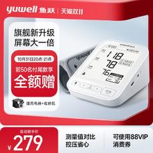 88VIP会员：yuwell 鱼跃 电子血压计臂式血压测量仪 690 高精准语音