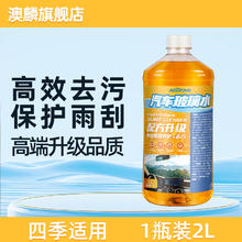 AOLIN 澳麟 AL玻璃水20240621 玻璃水 0℃ 1瓶