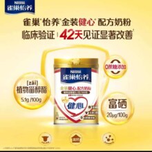 plus会员：雀巢 中老年奶粉怡养高钙低GI 金健心800g*2罐礼盒装