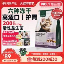 YANXUAN 网易严选 冻干六拼全阶段猫粮2.0升级版 1.5kg