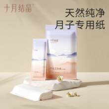 十月结晶月子纸孕产妇卫生纸巾大号入院产后产褥期专用刀纸 1kg 2包