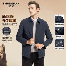 SHANSHAN 杉杉 羽绒服秋冬男士翻领保暖羽绒夹克厚款商务行政外 深蓝色 180