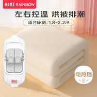 RAINBOW 彩虹 电热毯 双人双控调温 长2.0米宽1.8米