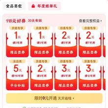 促销活动：京东 搜索 年度账单 下滑浏览结束领取礼包 领免费省钱卡